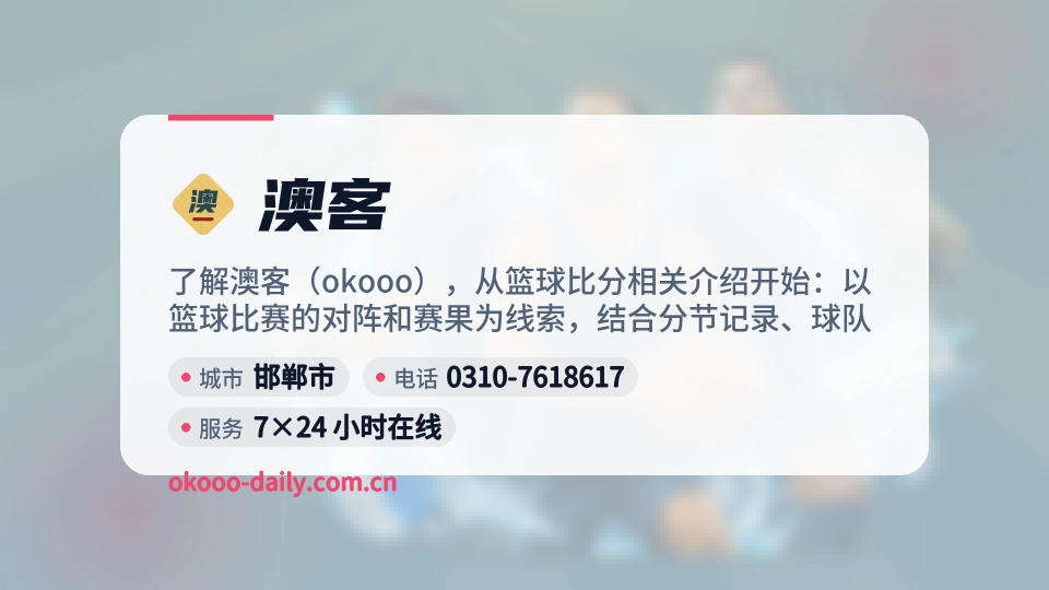 澳客介绍